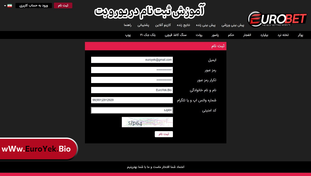 آموزش ثبت نام در یورو بت