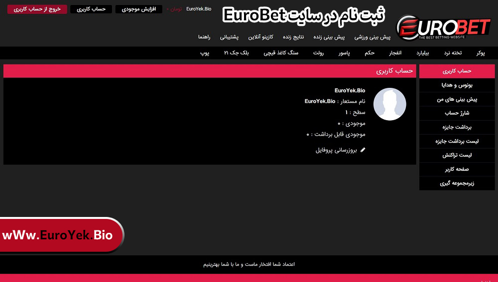 ثبت نام در سایت EuroBet