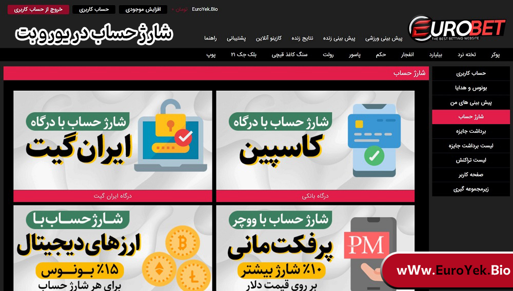 شارژ حساب در یورو بت